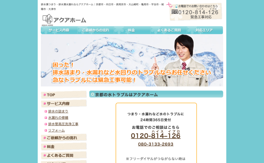 アクアホーム