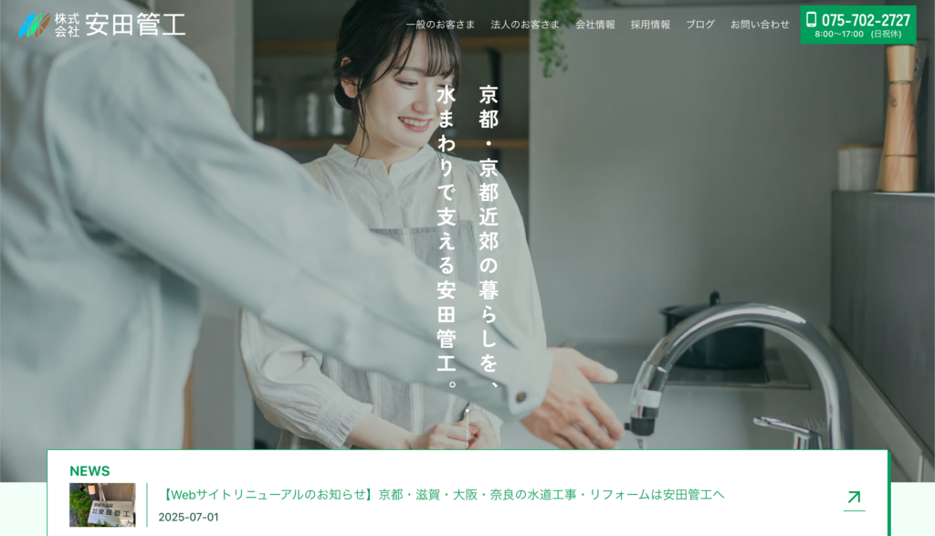 株式会社 安田管工