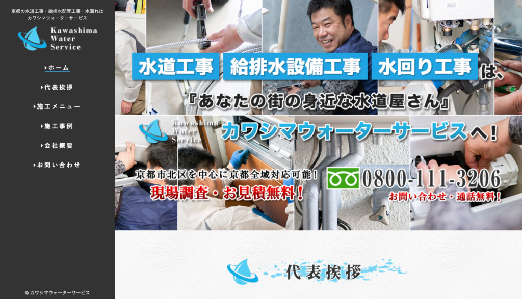 カワシマウォーターサービス